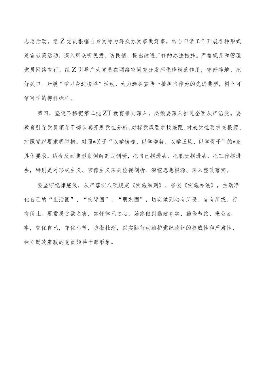 教育读书班结业仪式发言.docx_第3页