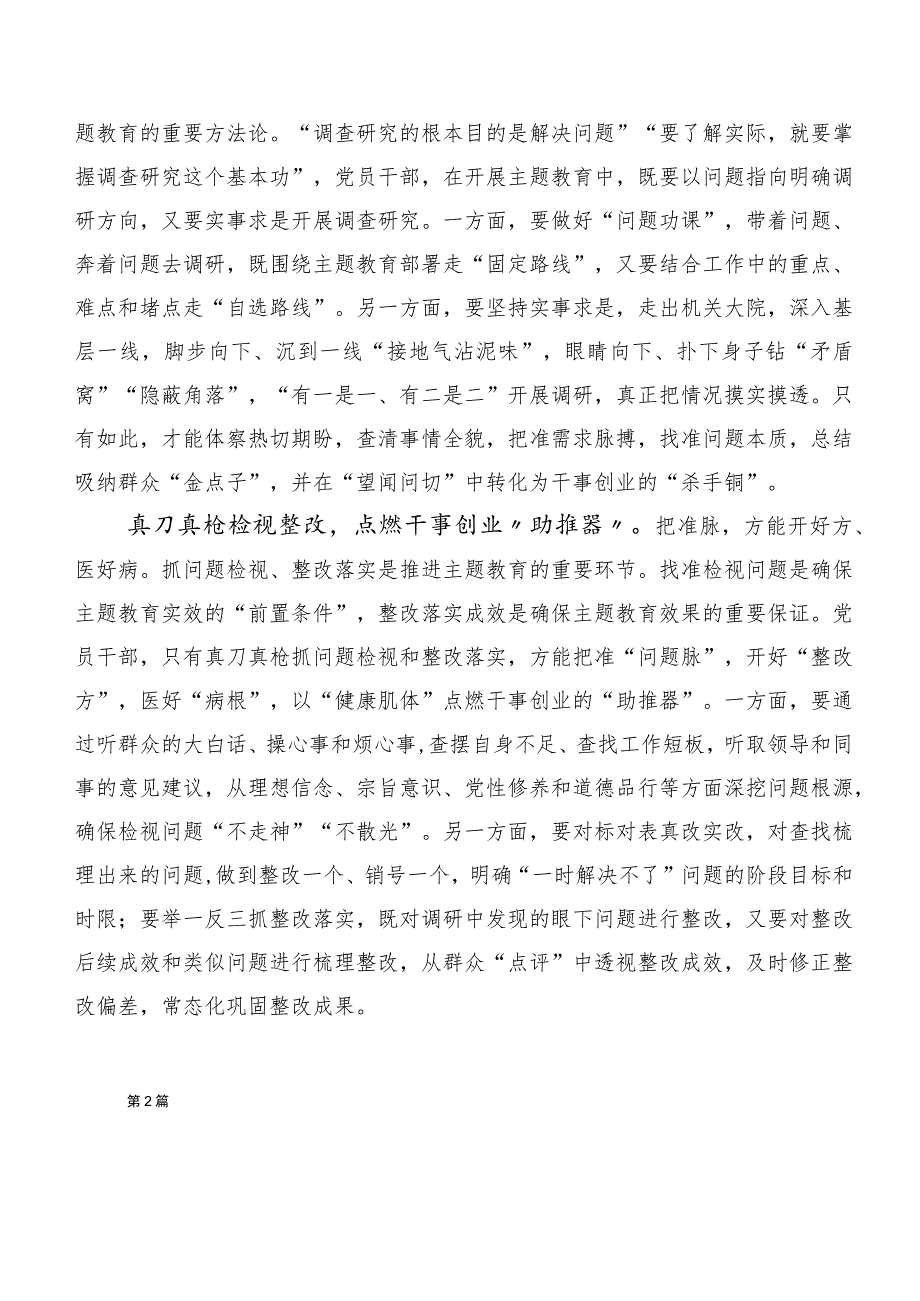 （20篇合集）2023年党内主题教育心得体会、交流发言.docx_第2页