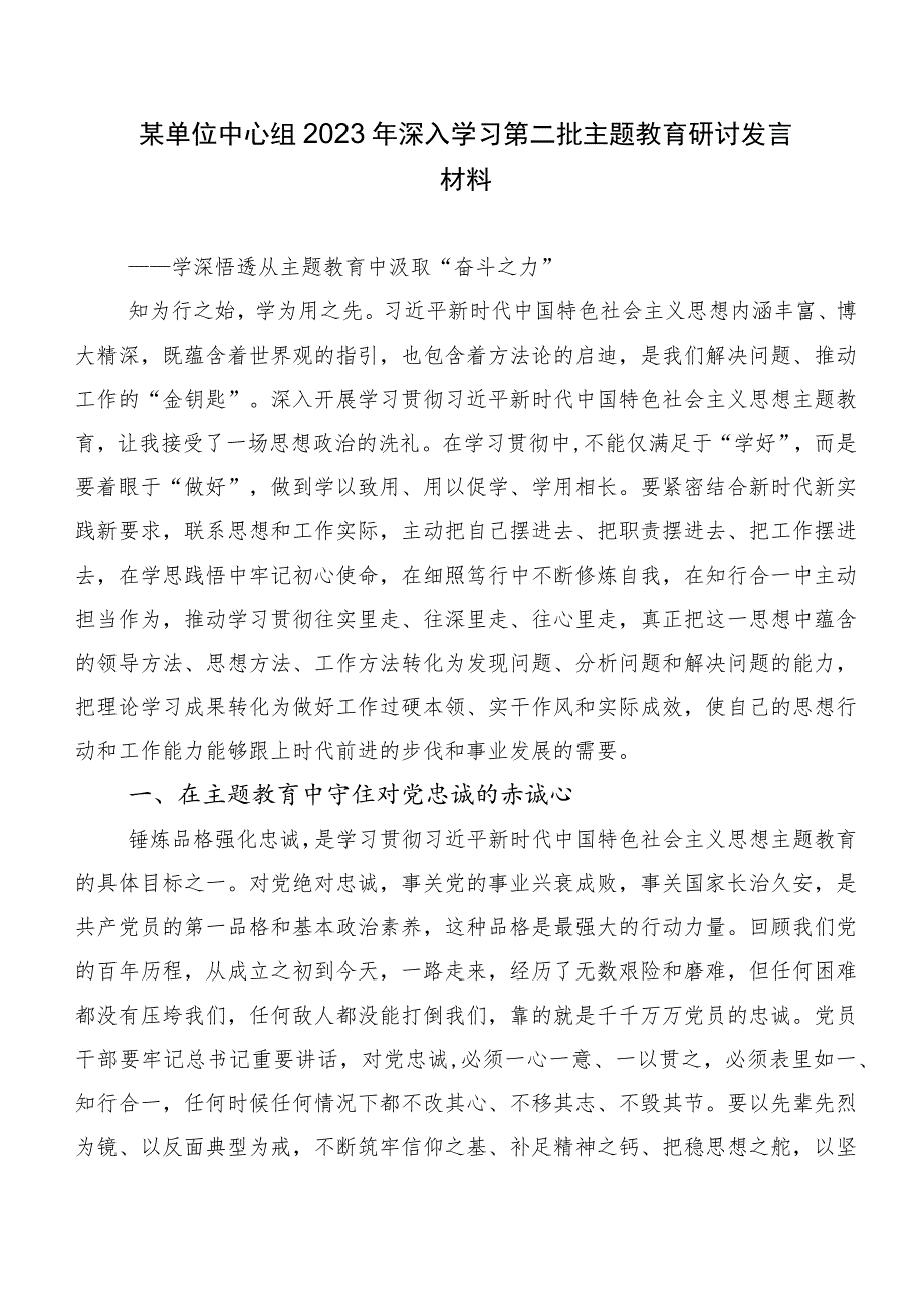 （20篇合集）2023年党内主题教育心得体会、交流发言.docx_第3页