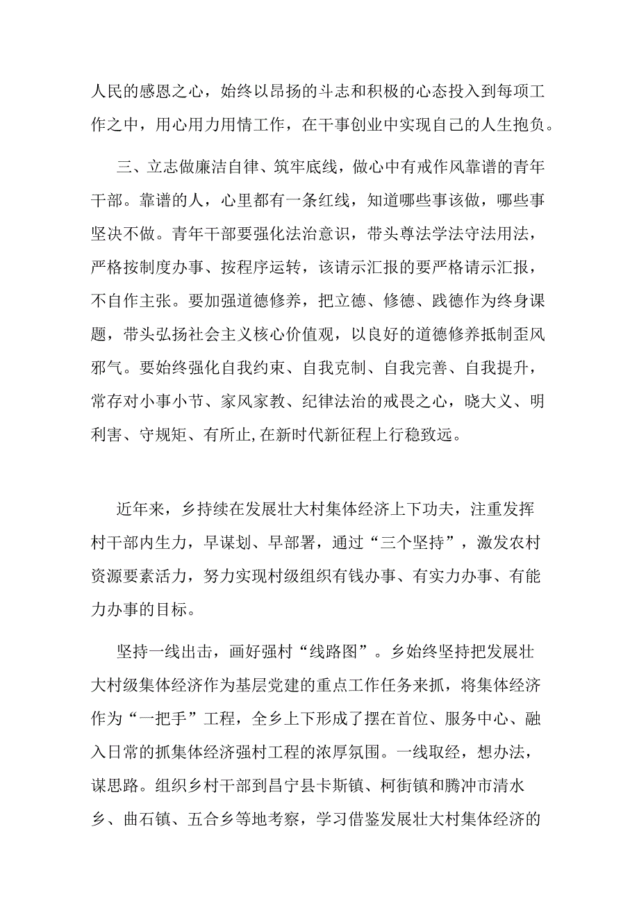 研讨发言：勇担时代责任争做时代青年.docx_第3页