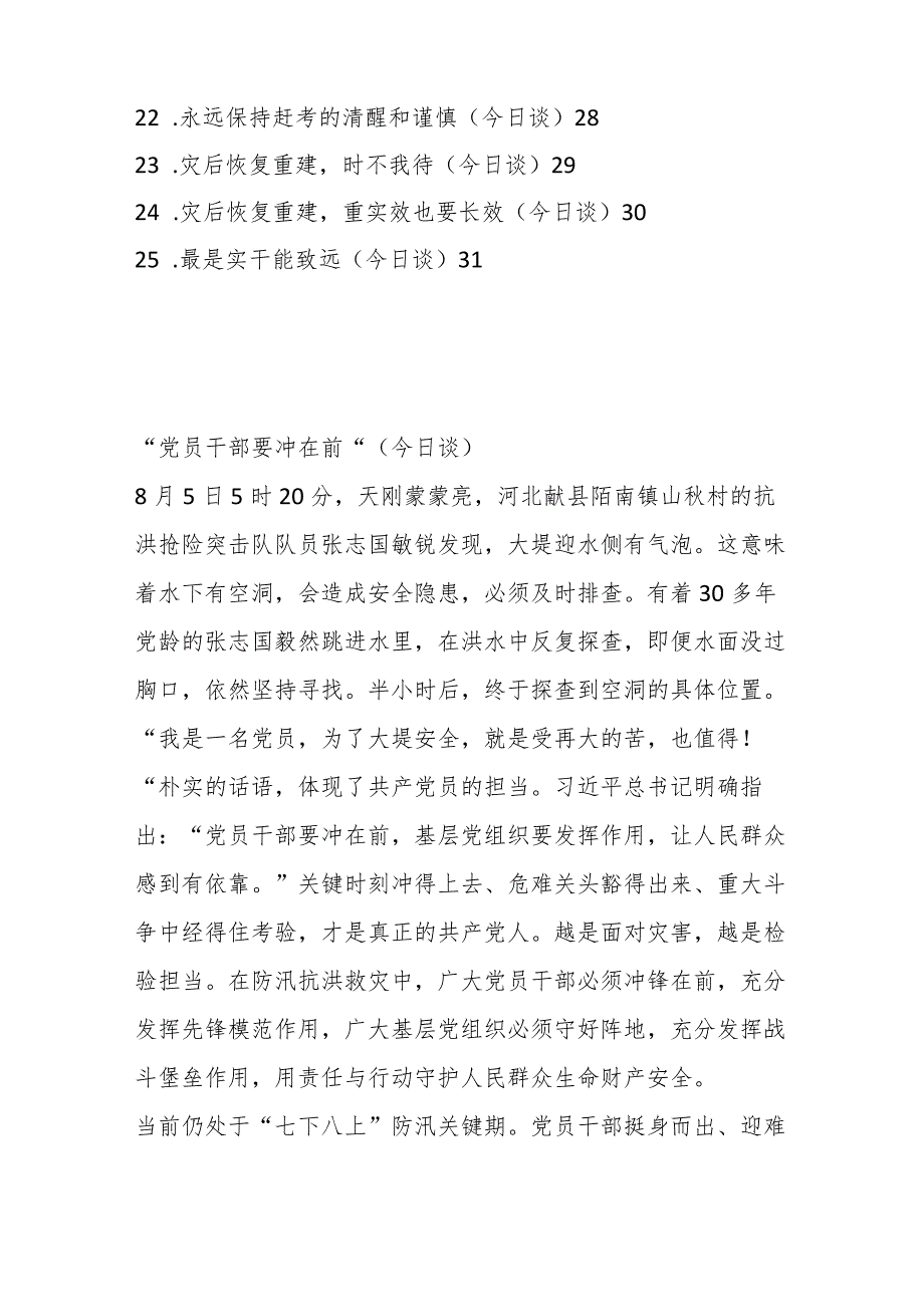 （25篇）2023年人民日报今日谈第三季度文章汇编.docx_第2页