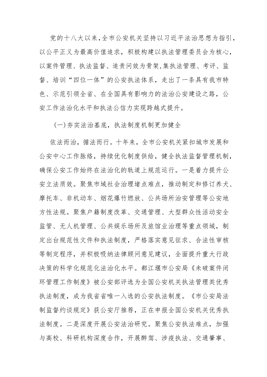 2篇专题党课：坚持法治公安建设 让群众感受到公平正义.docx_第2页