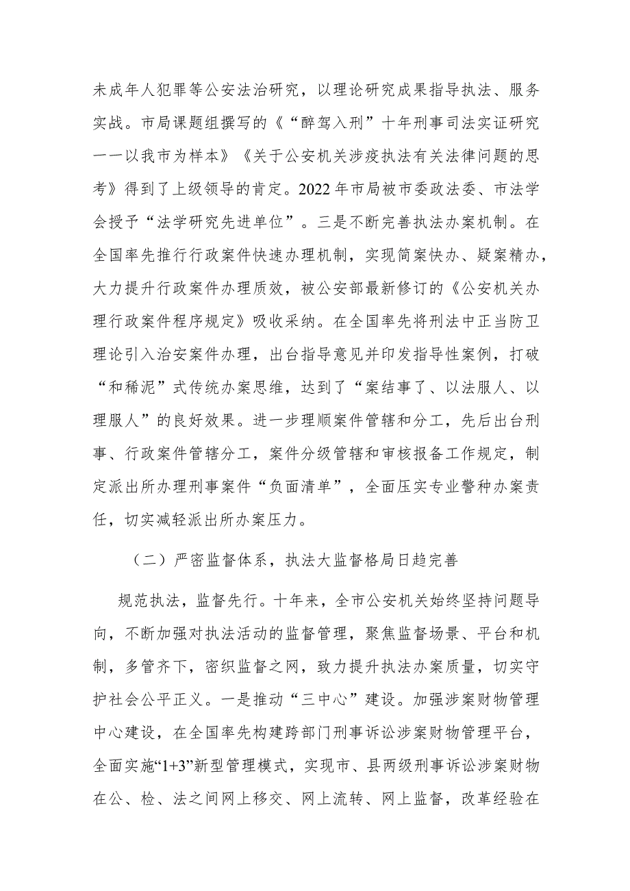 2篇专题党课：坚持法治公安建设 让群众感受到公平正义.docx_第3页