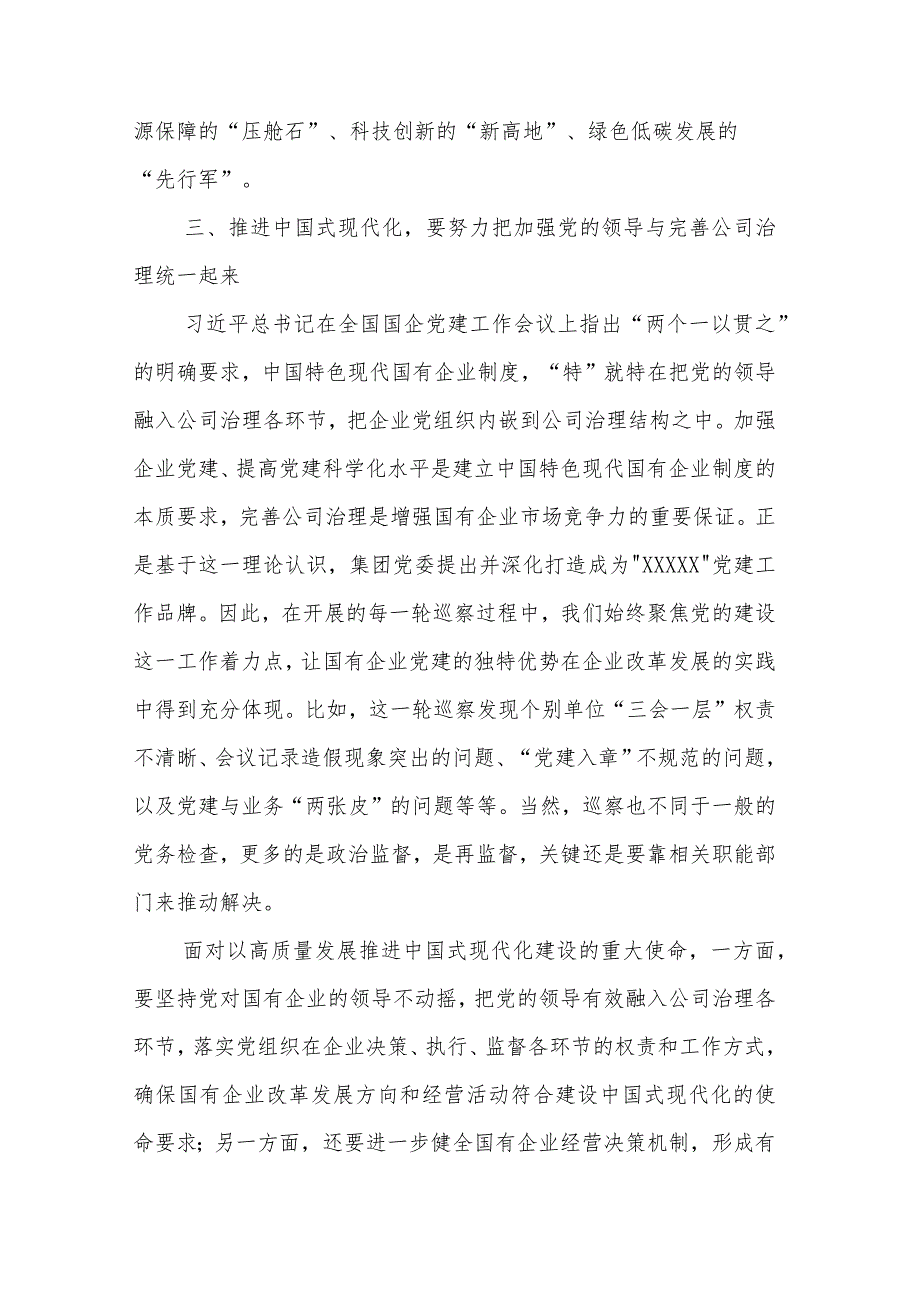 2023年学习贯彻主题教育读书班第四专题心得体会汇篇参考范文.docx_第3页