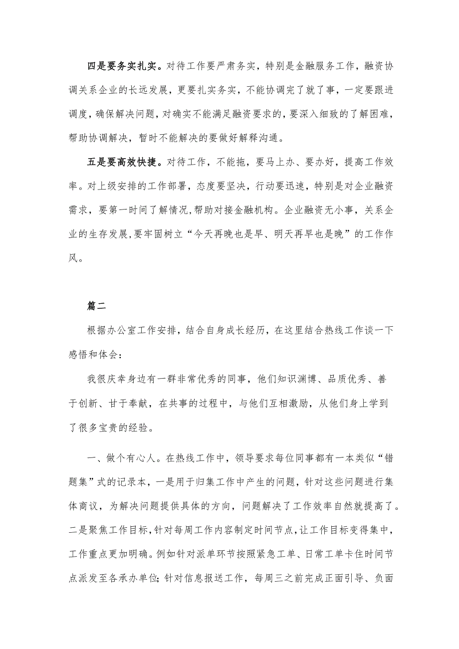 政府办青年干部交流锻炼心得体会两篇.docx_第2页