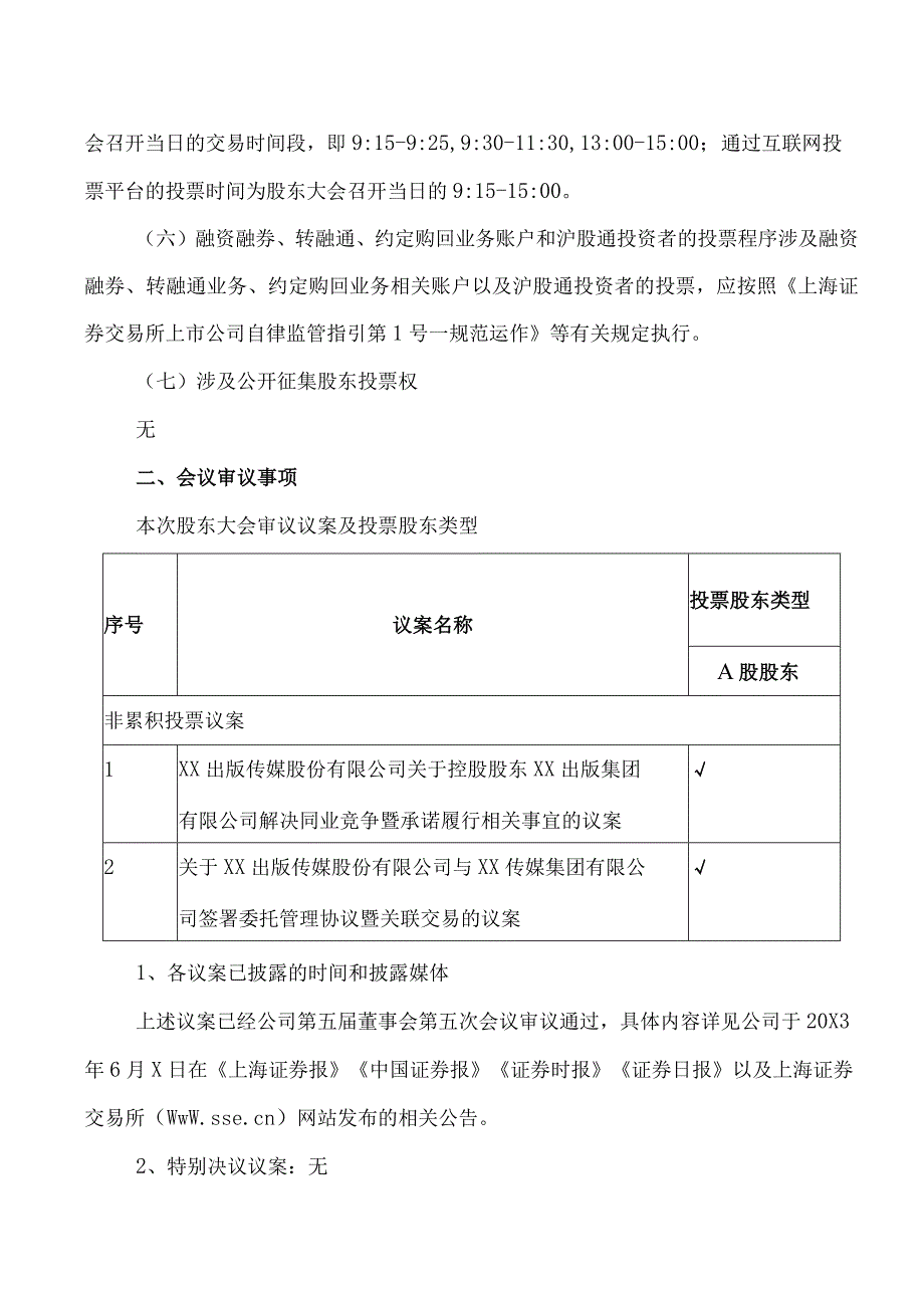 XX出版传媒股份有限公司关于召开20X3年第二次临时股东大会的通知.docx_第2页