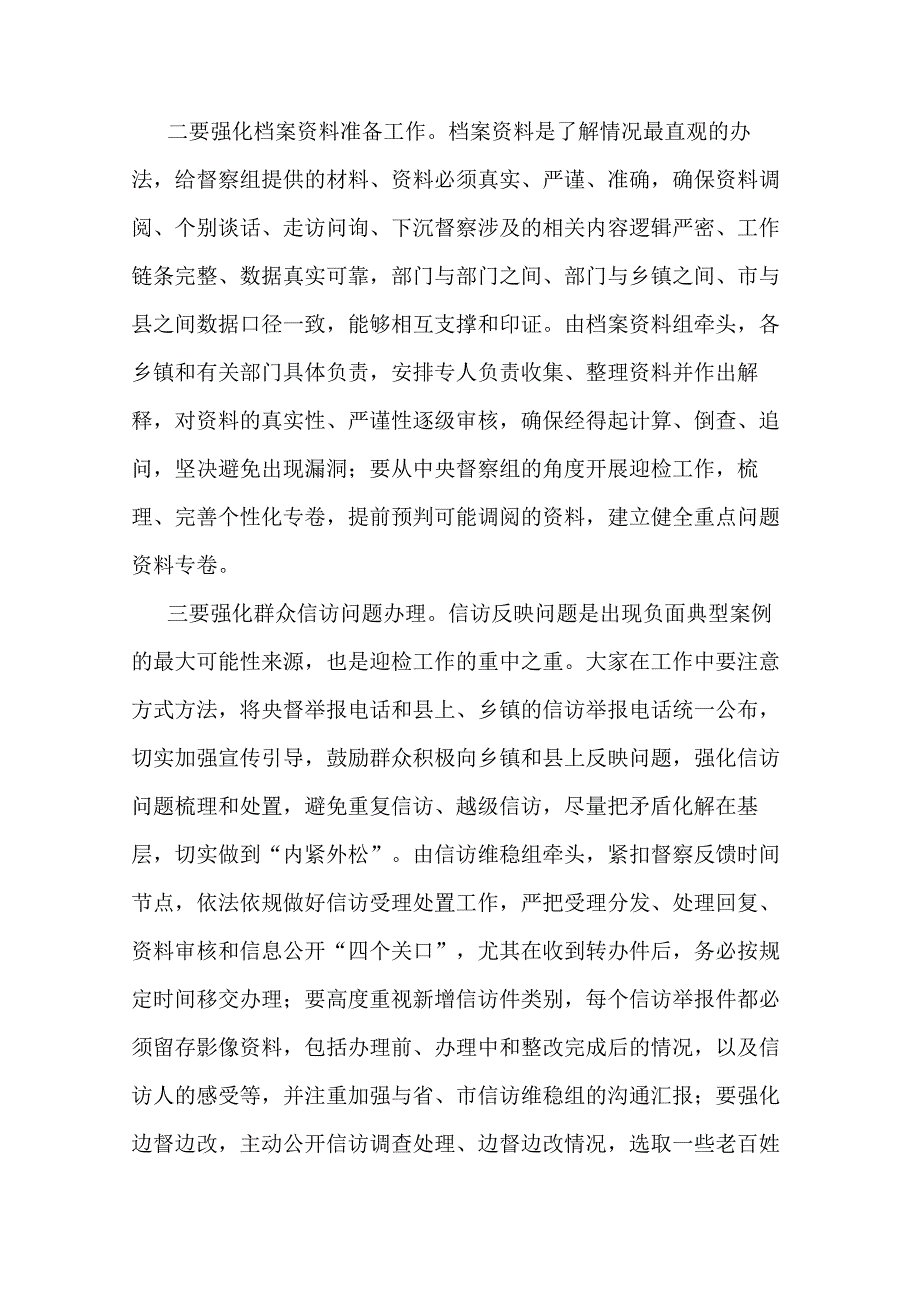 在迎接生态环境保护督察工作动员会上的讲话.docx_第2页