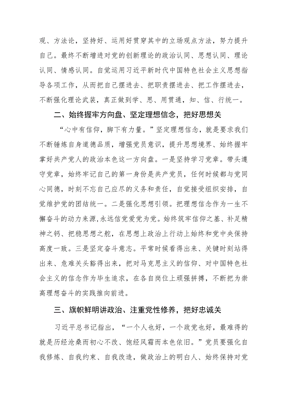 粮食所党员干部关于主题教育心得体会.docx_第2页