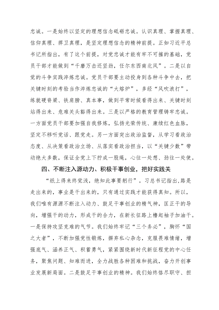 粮食所党员干部关于主题教育心得体会.docx_第3页