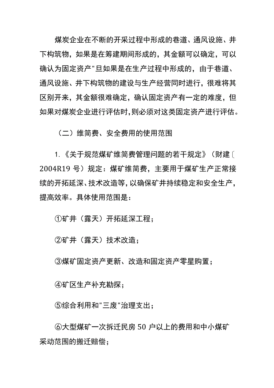 工厂成本核算的思路.docx_第3页