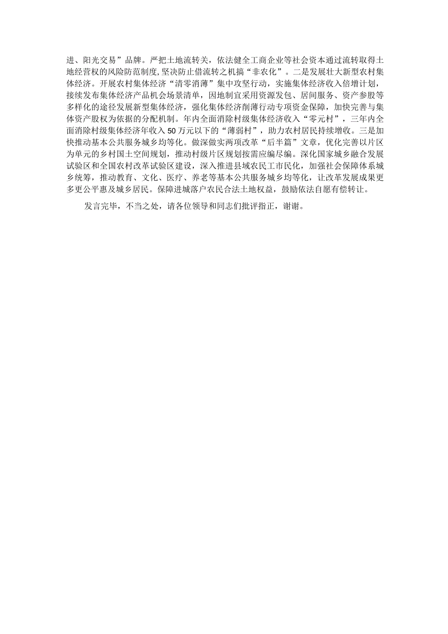 农业农村局长在市委主题教育第一期读书班上的研讨交流发言.docx_第3页