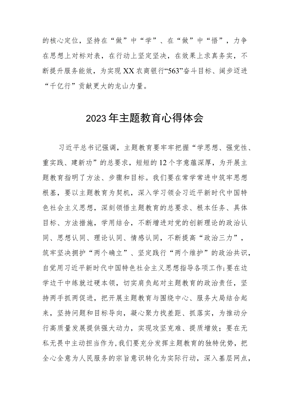 2023年农商行支行主题教育心得体会九篇.docx_第2页