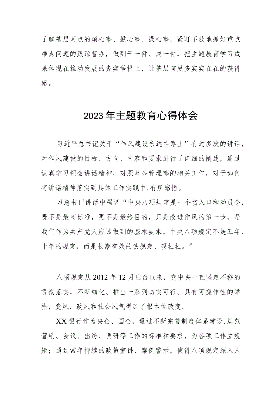 2023年农商行支行主题教育心得体会九篇.docx_第3页