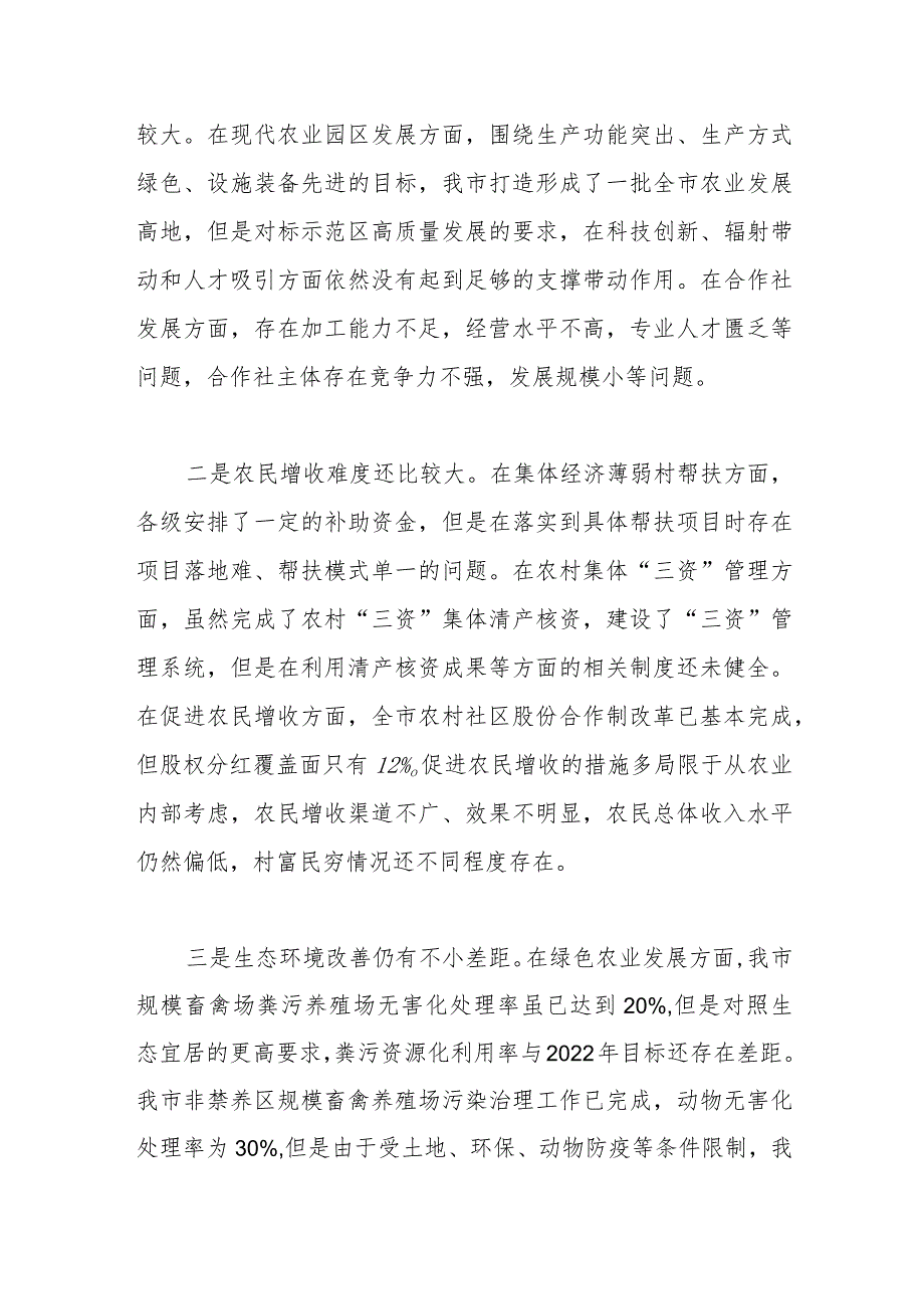 调研报告：壮大村级集体经济、推动乡村振兴.docx_第2页