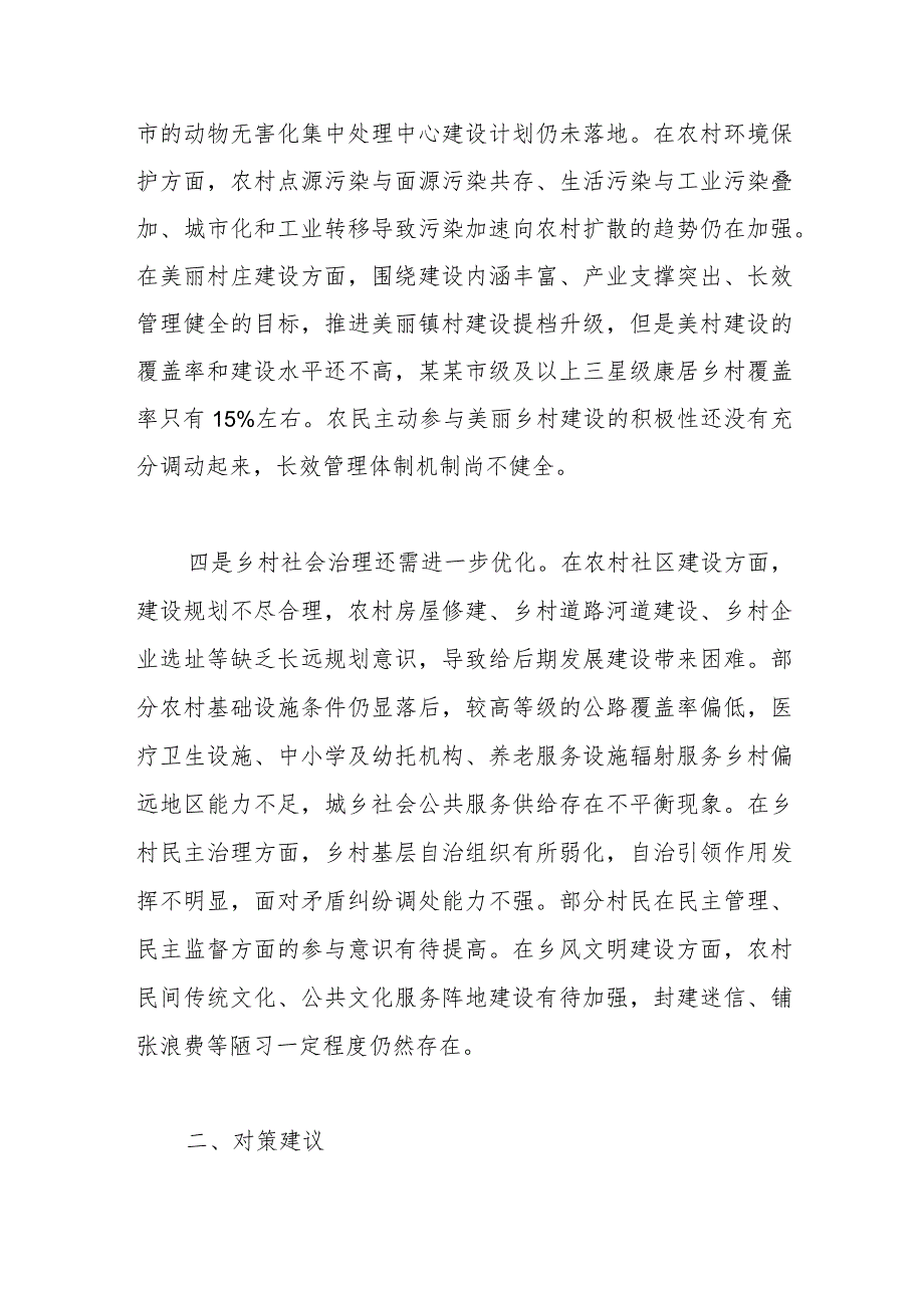 调研报告：壮大村级集体经济、推动乡村振兴.docx_第3页