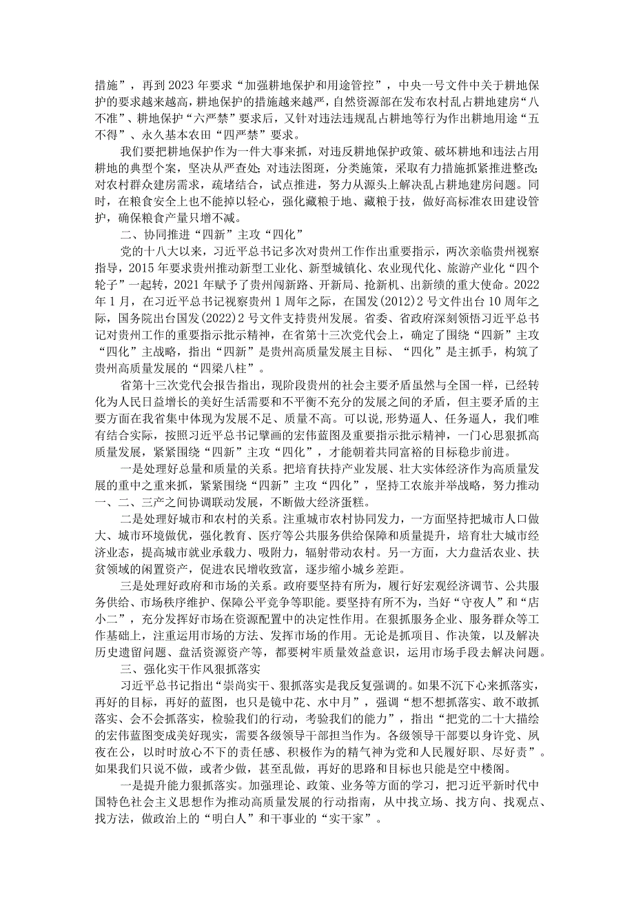 主题教育研讨发言：如何在实践中着力推动高质量发展.docx_第2页