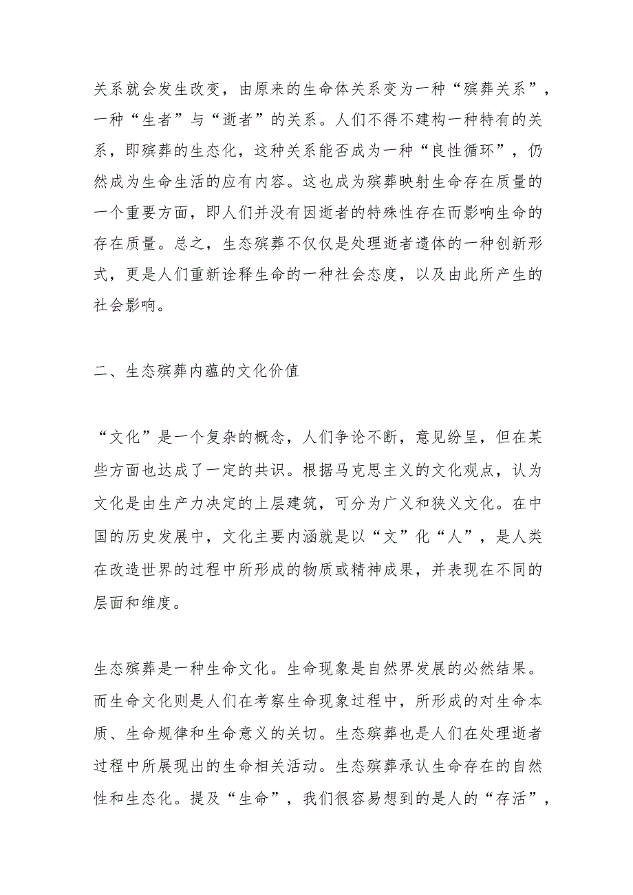 （4篇）关于殡葬生命文化价值探索材料.docx_第3页