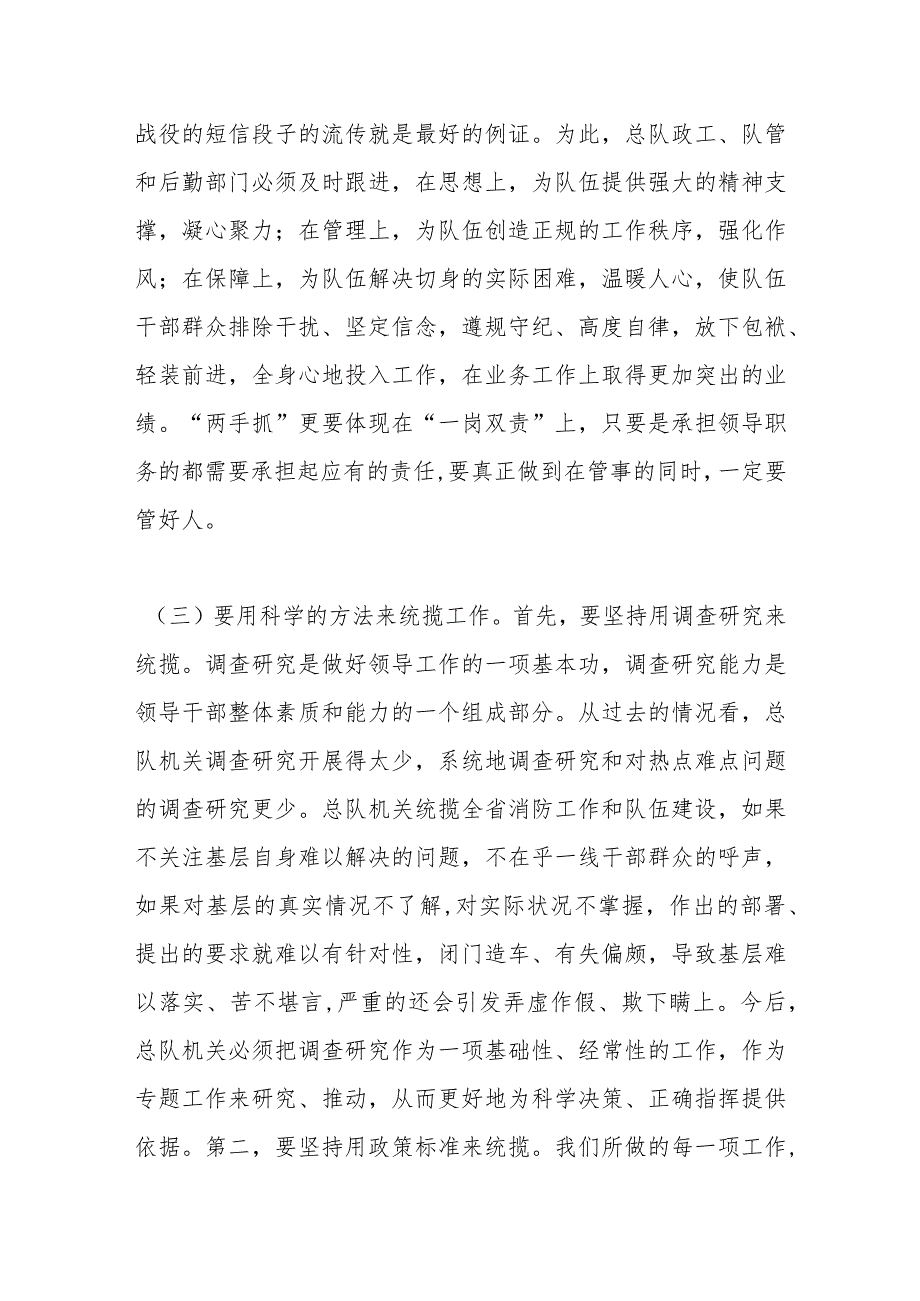 某局直属单位工作总结表彰会上的讲话.docx_第3页