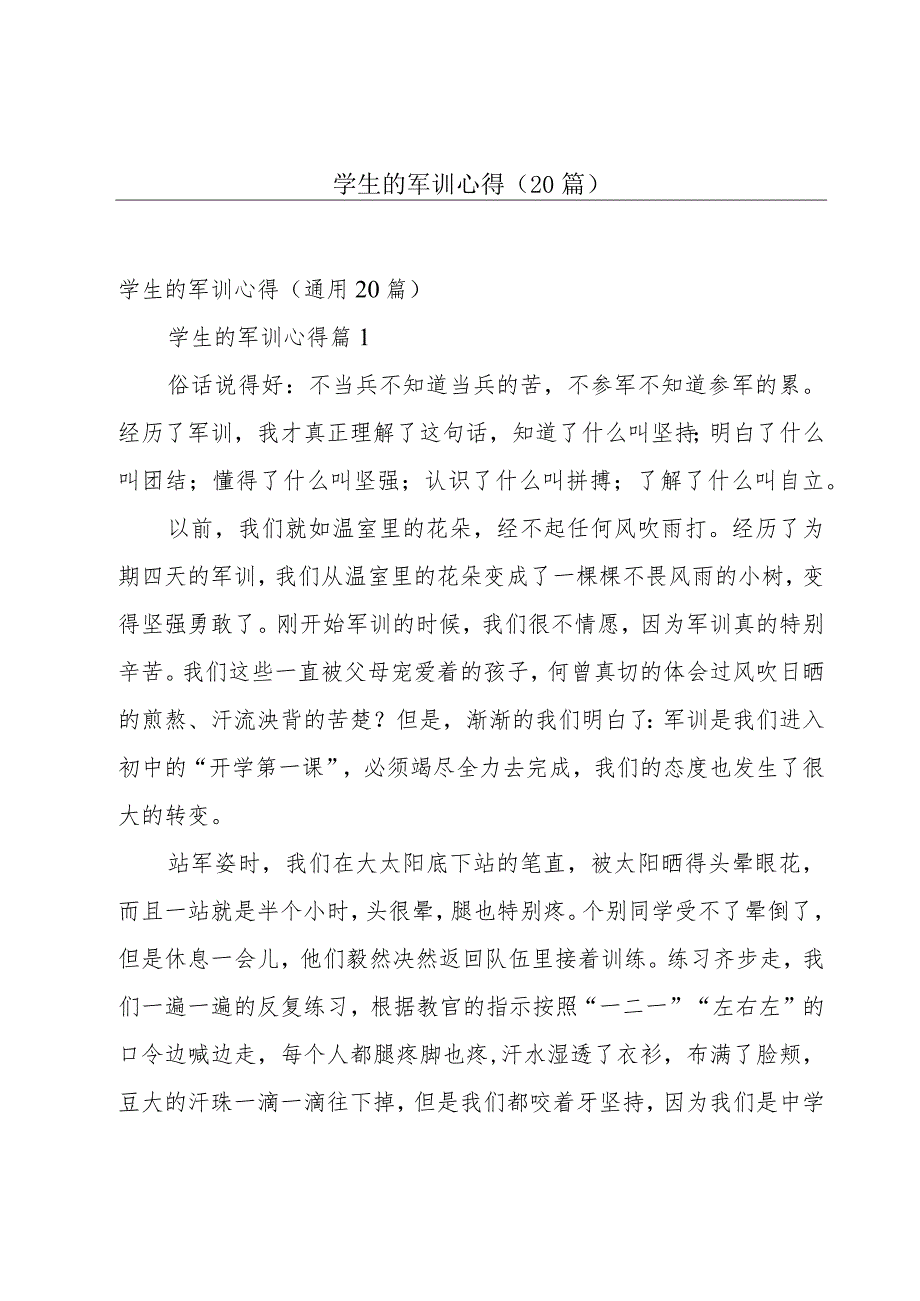 学生的军训心得（20篇）.docx_第1页