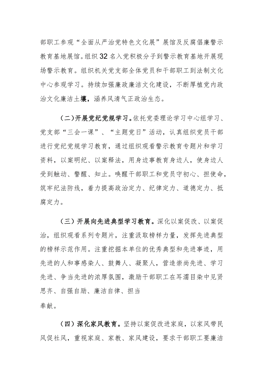 开展警示教育和家风教育的工作情况报告参考范文.docx_第2页