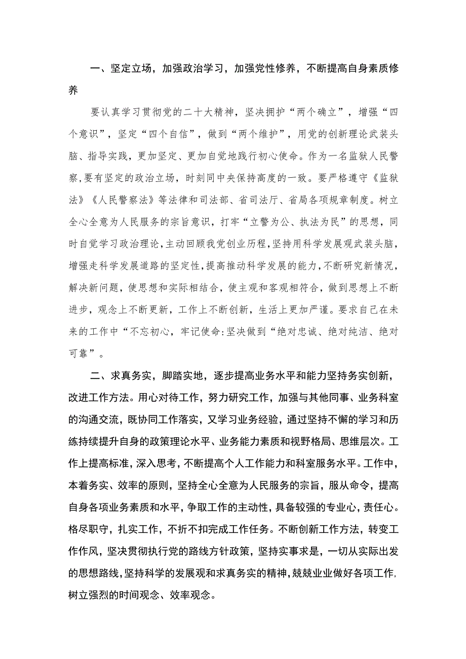 2023公安民警主题教育专题学习研讨心得体会交流发言材料范文（共十篇）.docx_第2页