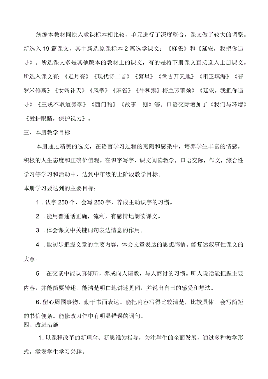 23秋4语上年级教学计划+进度表.docx_第2页