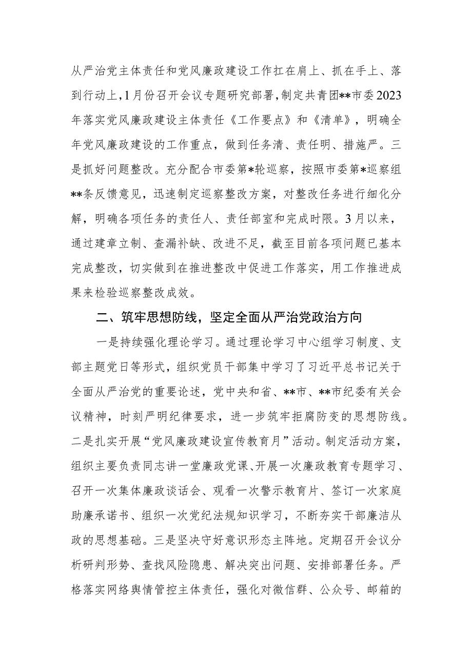 市（县、区）直单位2023年度全面从严治党和党风廉政建设工作情况报告.docx_第2页