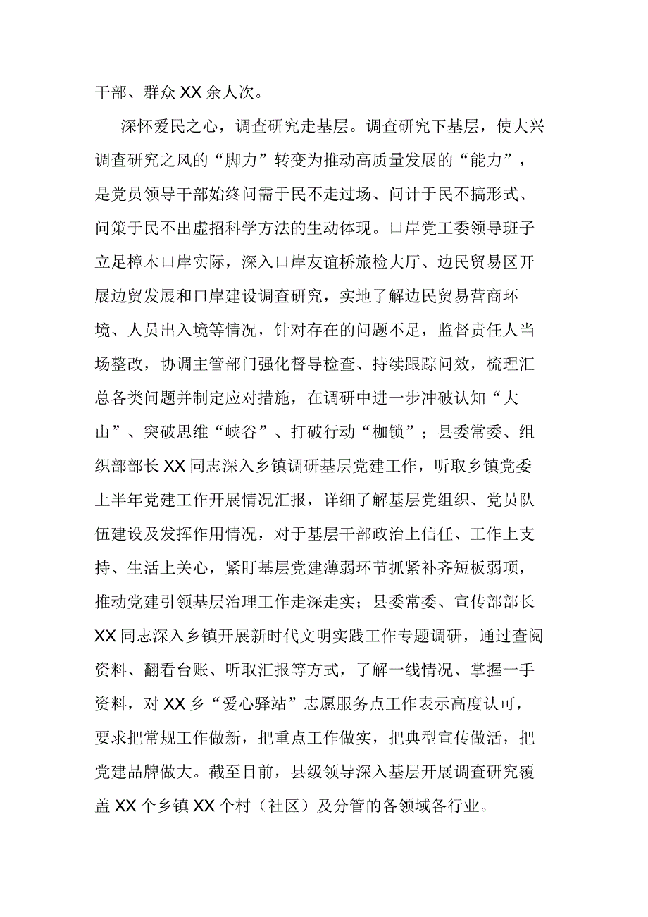 “四下基层”体察民情 引领发展“大显身手”.docx_第2页