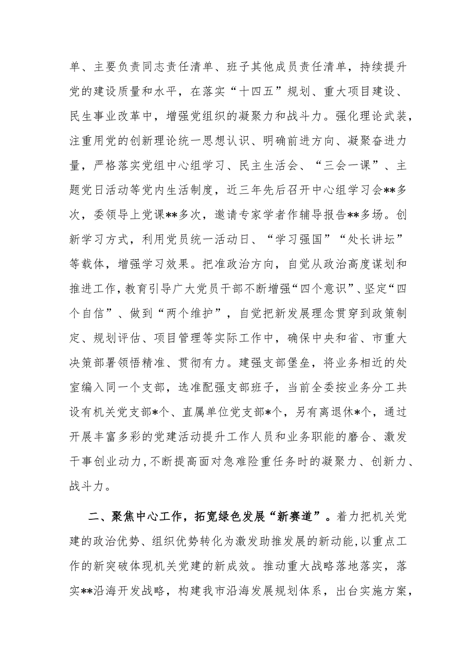 市发改委在全市直机关党建业务融合工作推进会上的发言材料.docx_第2页