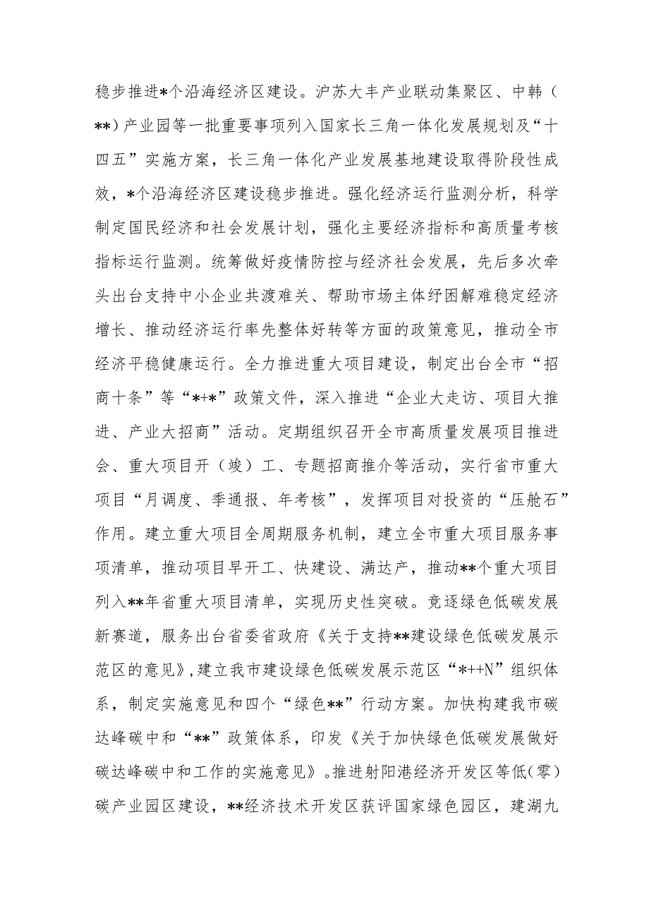 市发改委在全市直机关党建业务融合工作推进会上的发言材料.docx_第3页