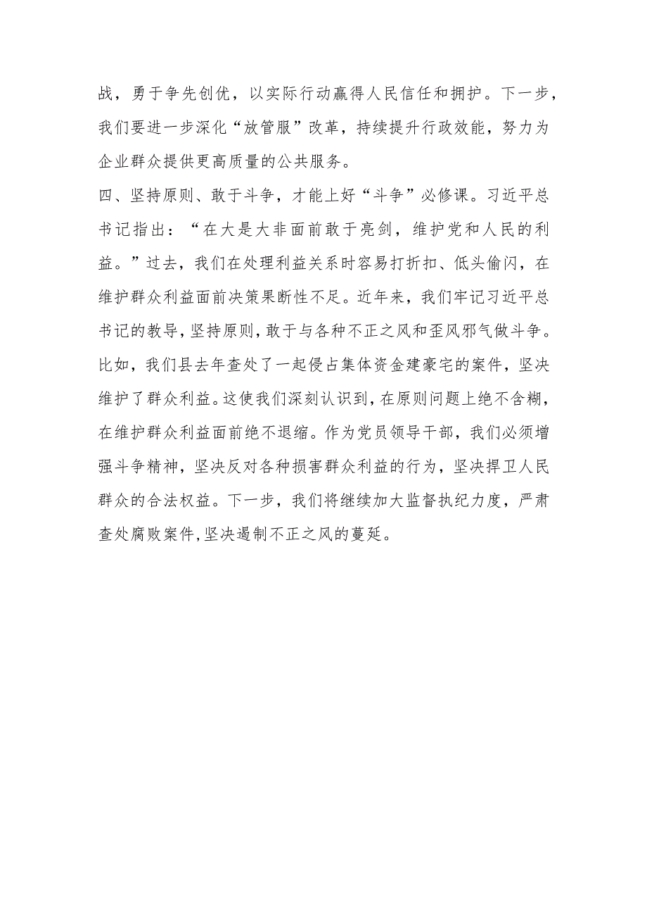 2023年度领导干部主题教育读书班交流发言提纲 .docx_第3页