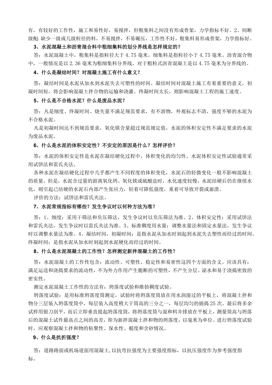 交通部内部试验检测资料复习题(建筑材料).docx_第3页