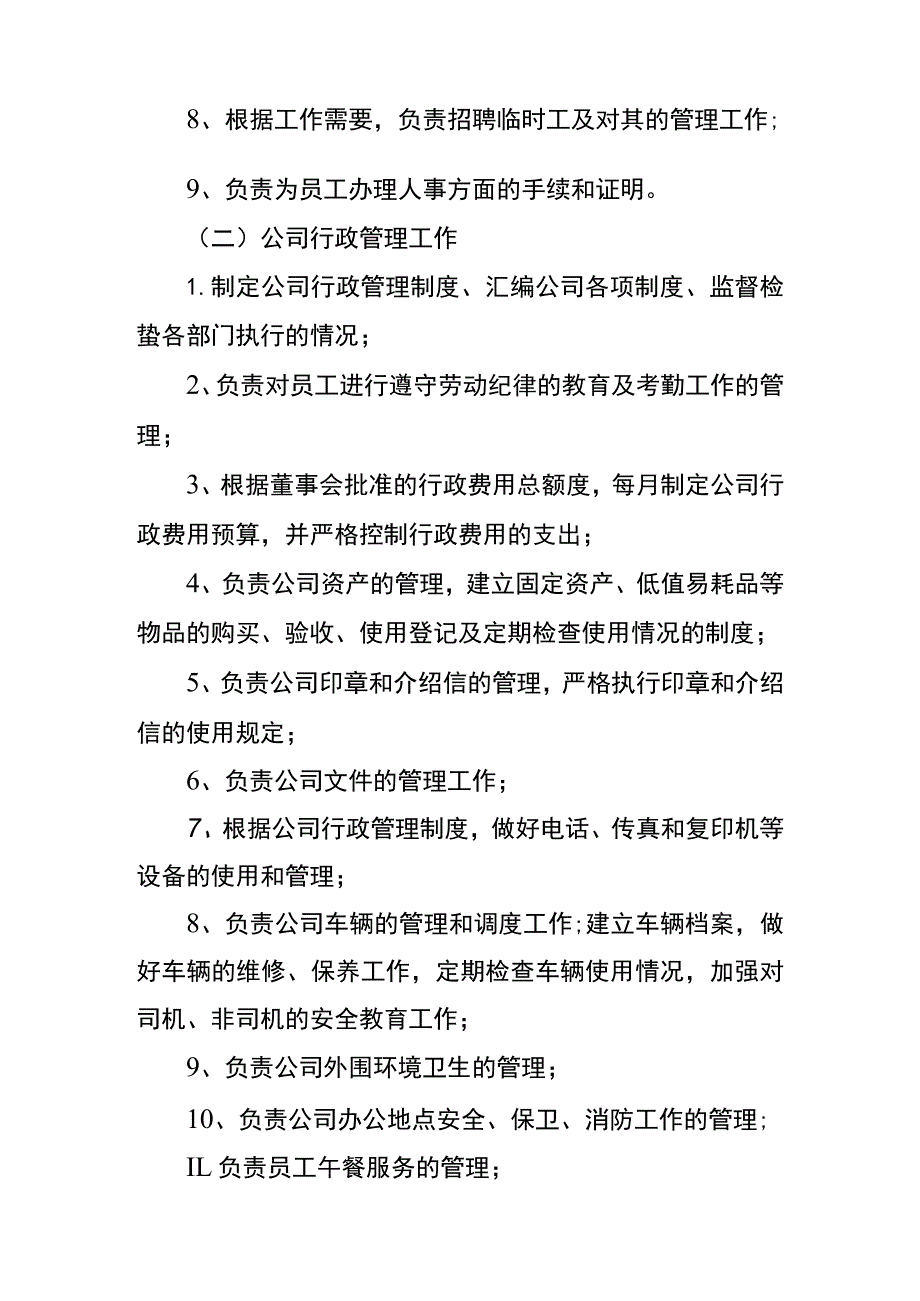 招聘岗位职责内容.docx_第2页