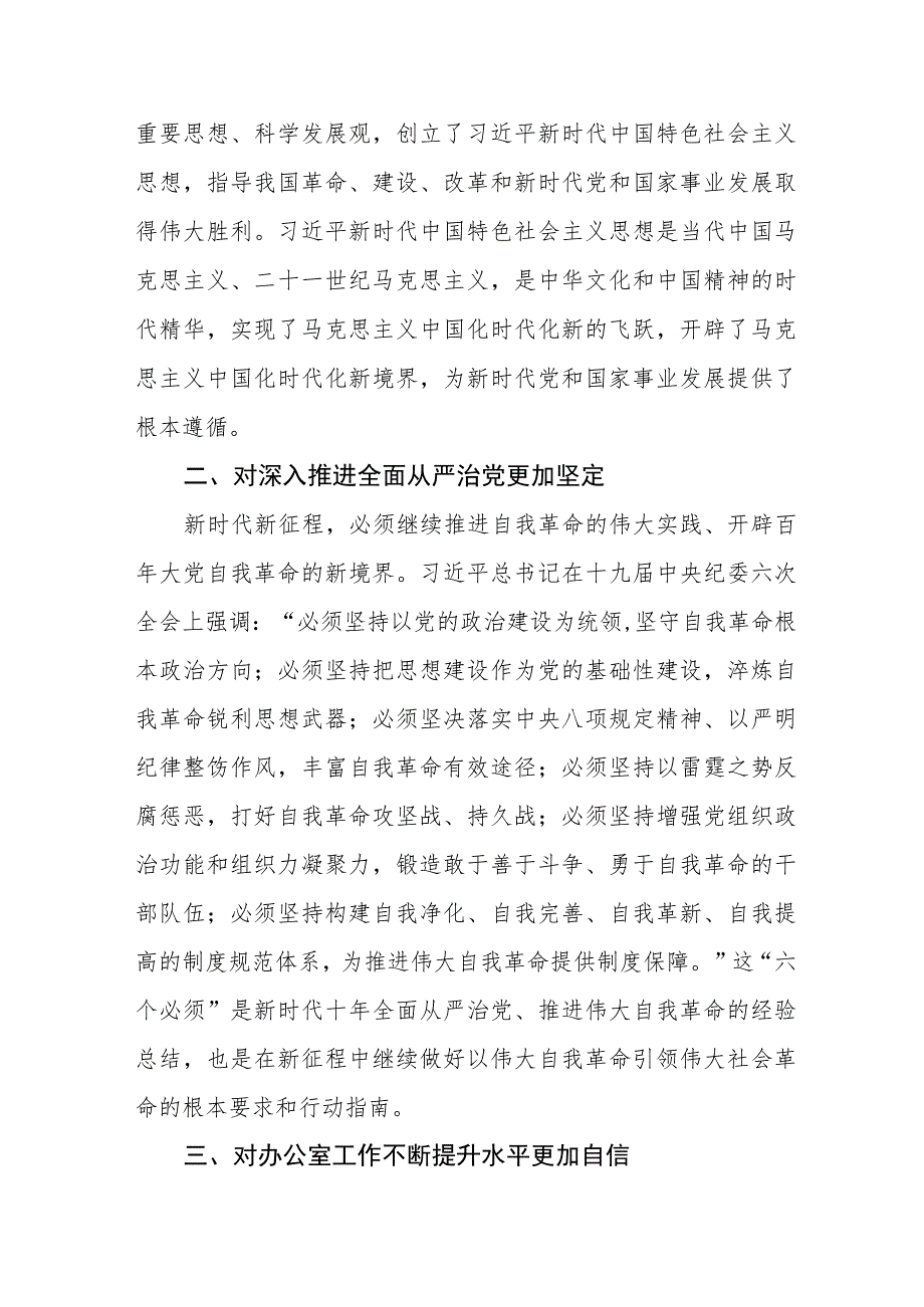 校长书记关于2023年主题教育读书班心得体会.docx_第2页