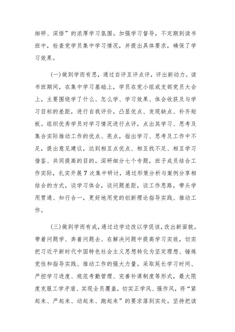 2023年在学习贯彻第二批主题教育专题读书班结业仪式上讲话范文2篇.docx_第3页