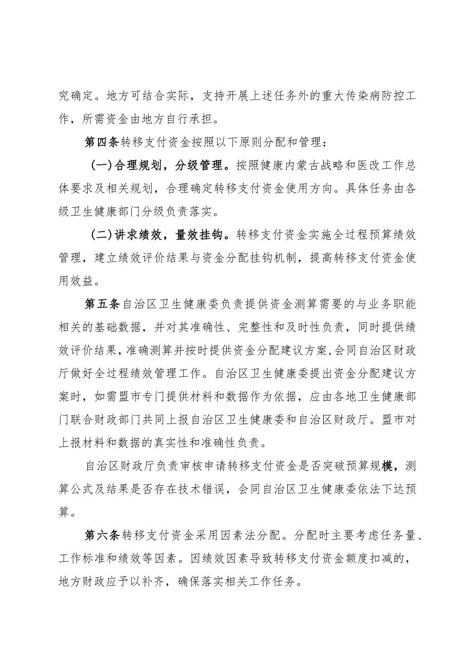 内蒙古重大传染病防控经费管理办法.docx_第2页