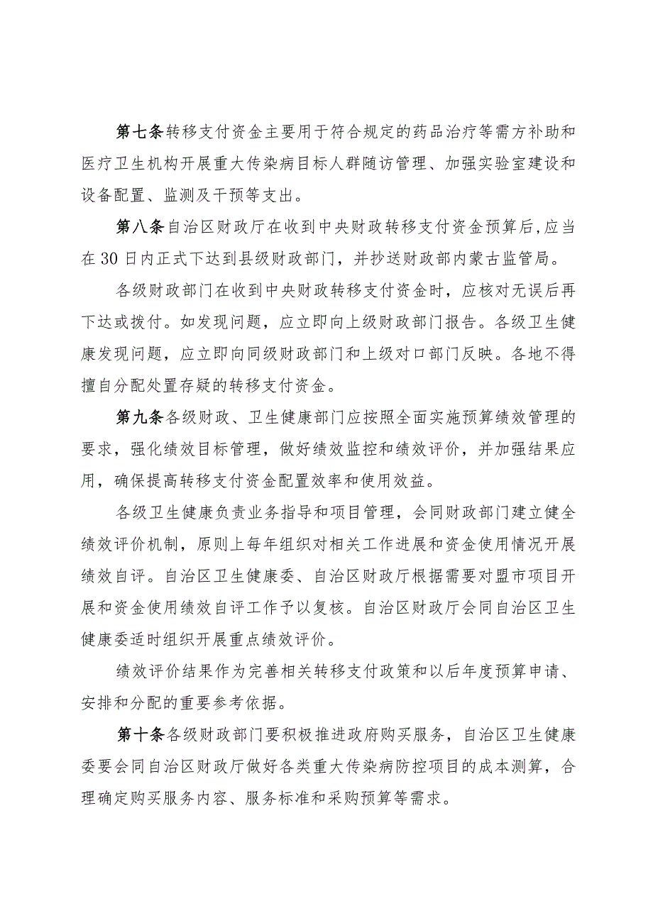 内蒙古重大传染病防控经费管理办法.docx_第3页