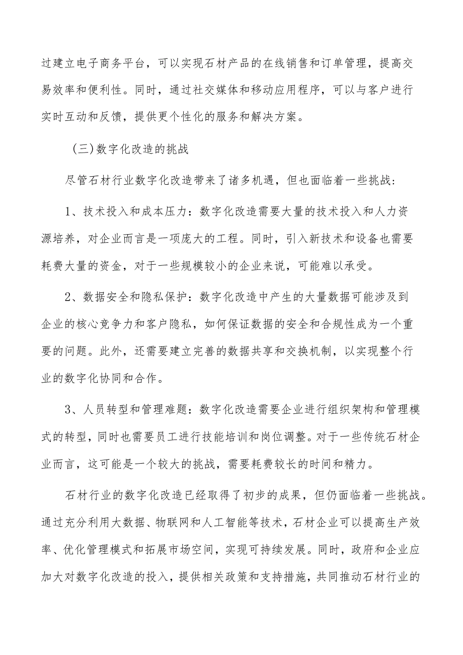 石材行业数字化改造可行性及必要性分析.docx_第3页