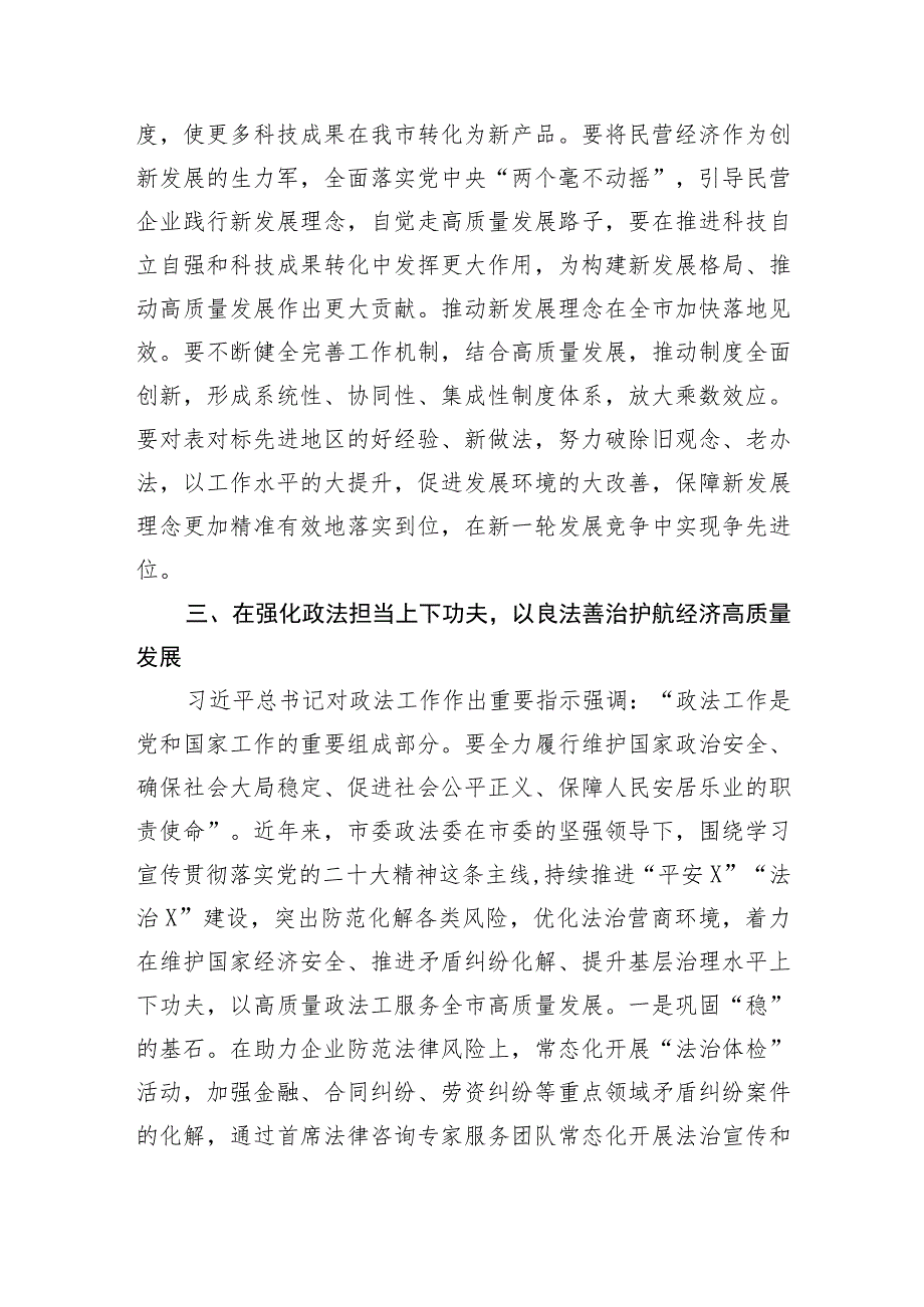 经济思想研讨发言：在强化政法担当上下功夫以良法善治护航经济高质量发展.docx_第3页