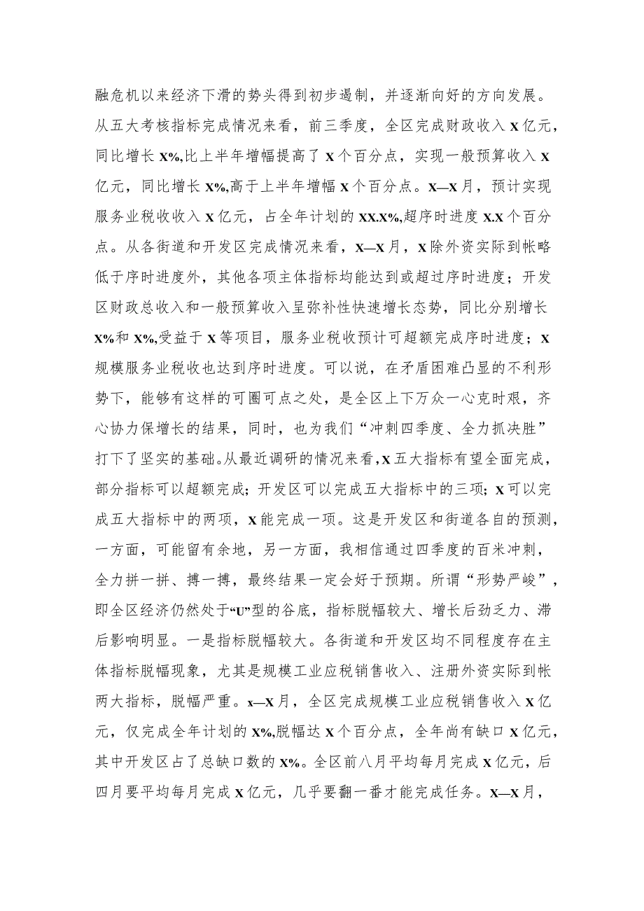 在冲刺四季度大会上的讲话汇编（3篇）.docx_第3页