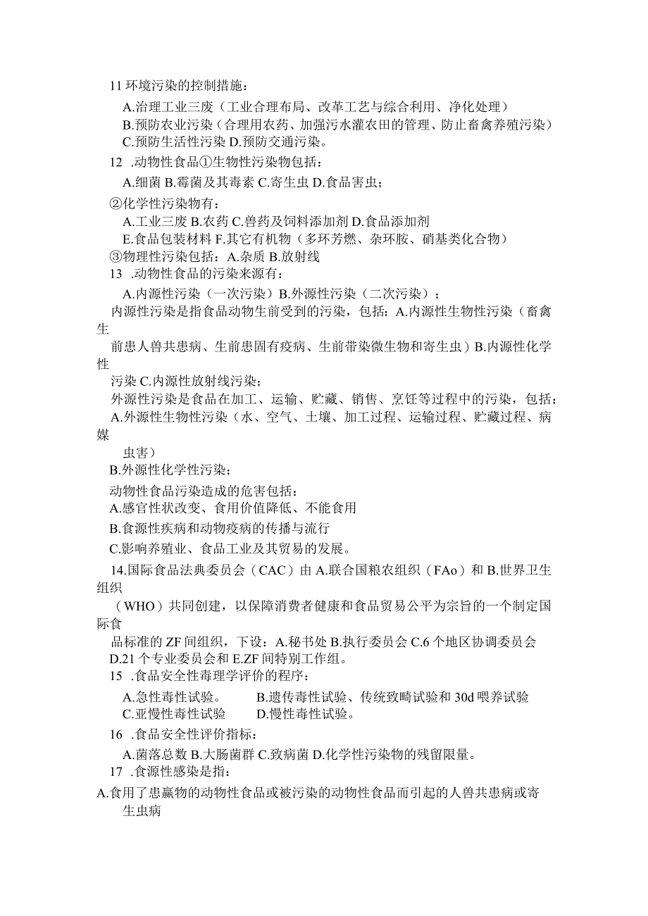 兽医公共卫生学经典试题 .docx_第2页