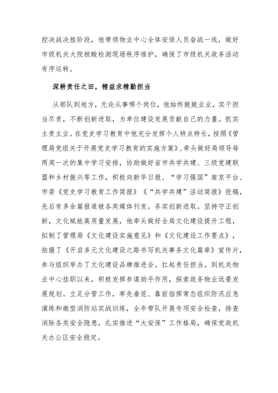 市机关事务管理局优秀干部先进事迹.docx_第2页