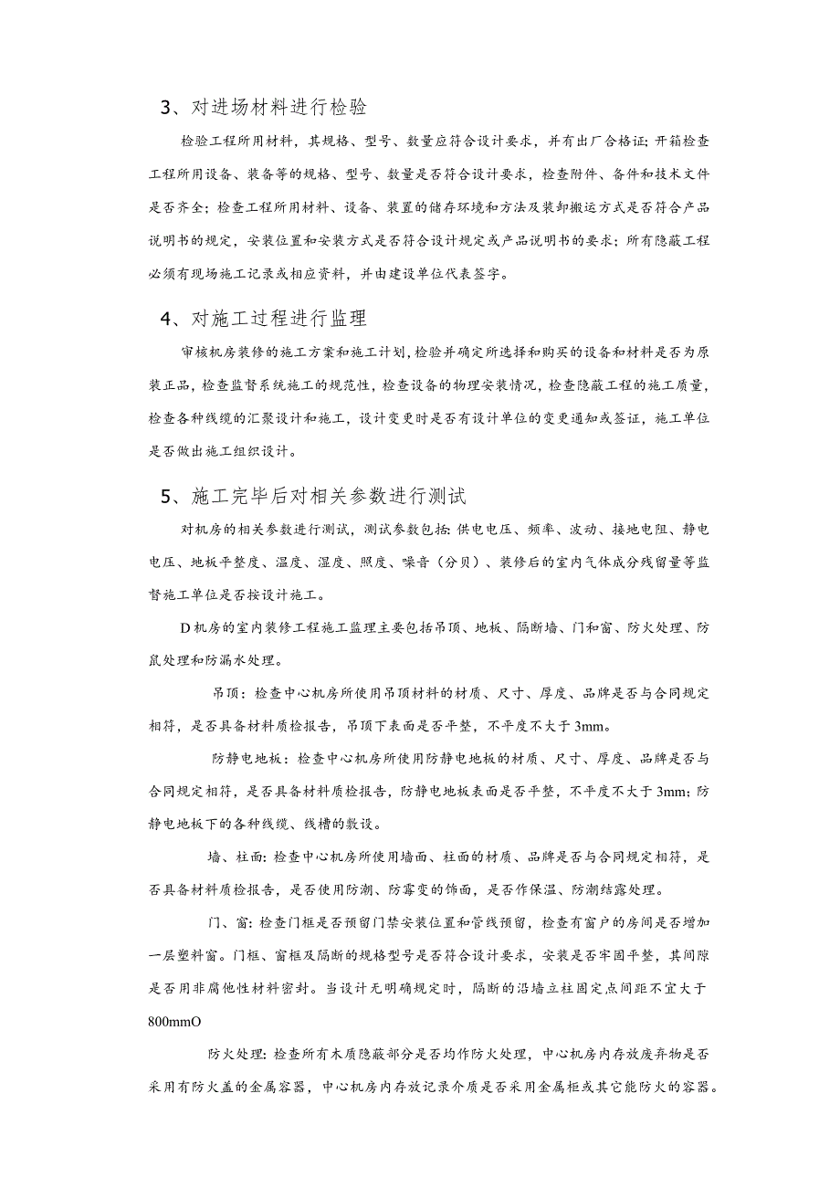 信息系统工程监理方案.docx_第3页