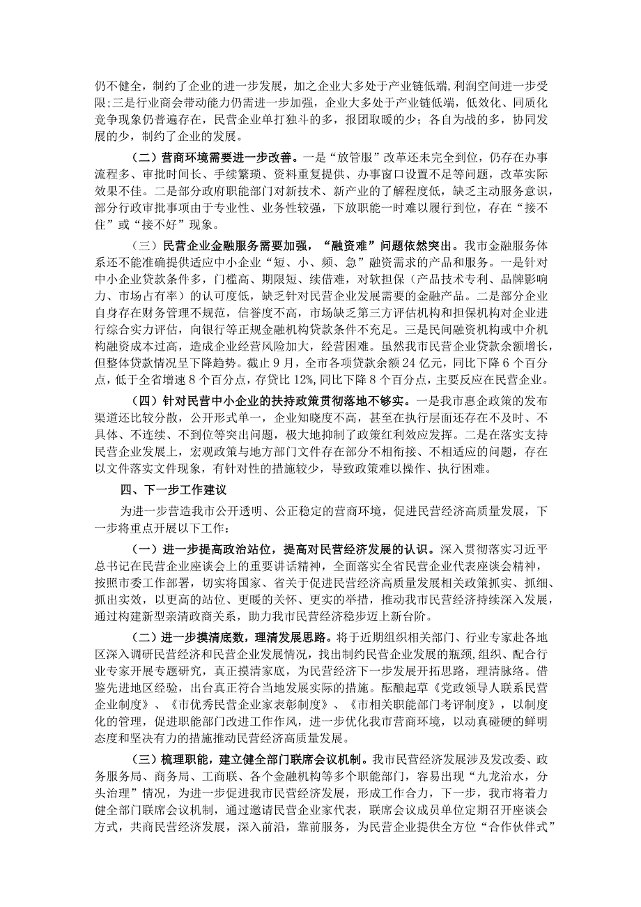 关于当前我市民营经济发展情况的报告.docx_第2页