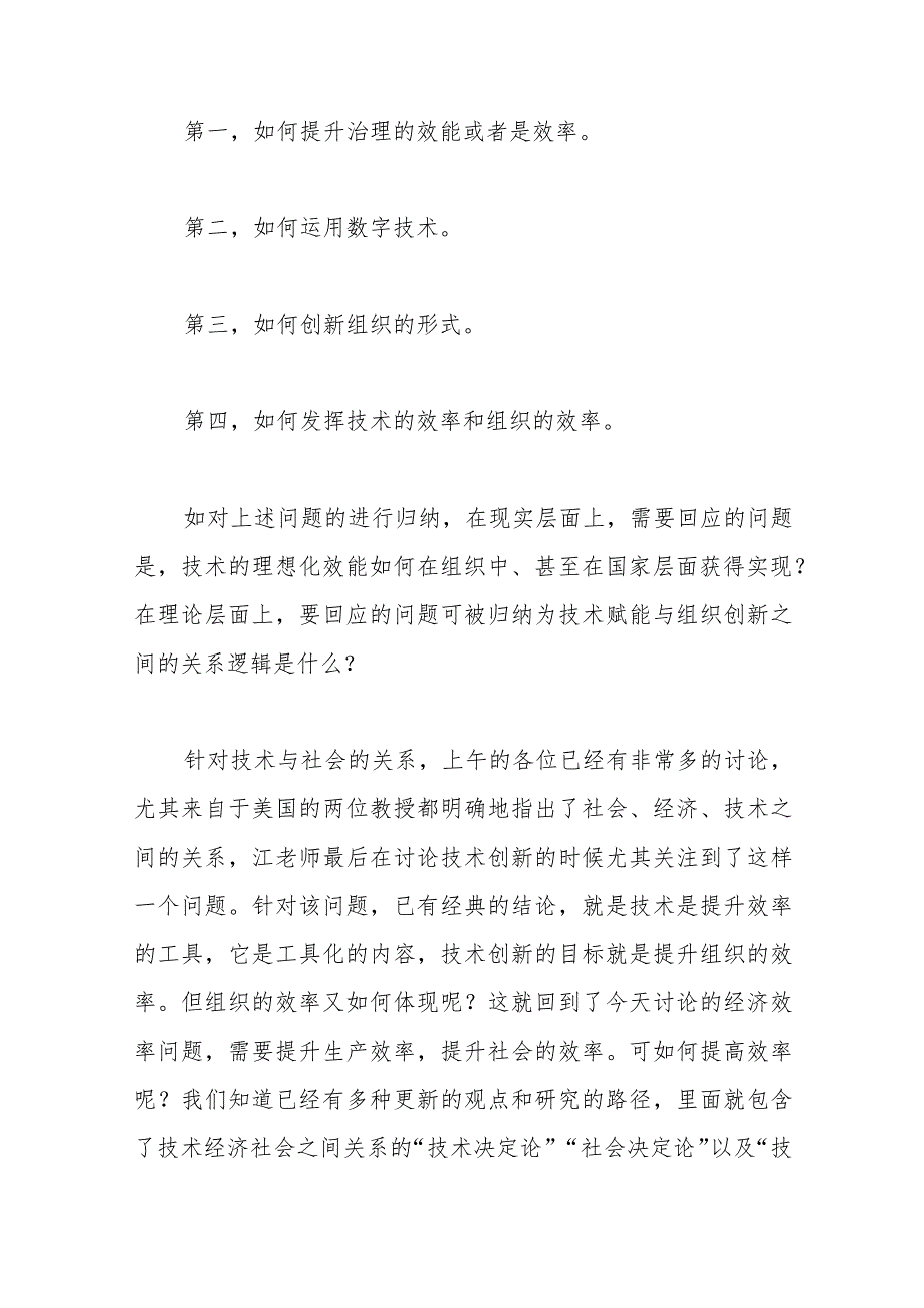 在2023年数字经济发展和治理学术年会上的主旨演讲.docx_第3页