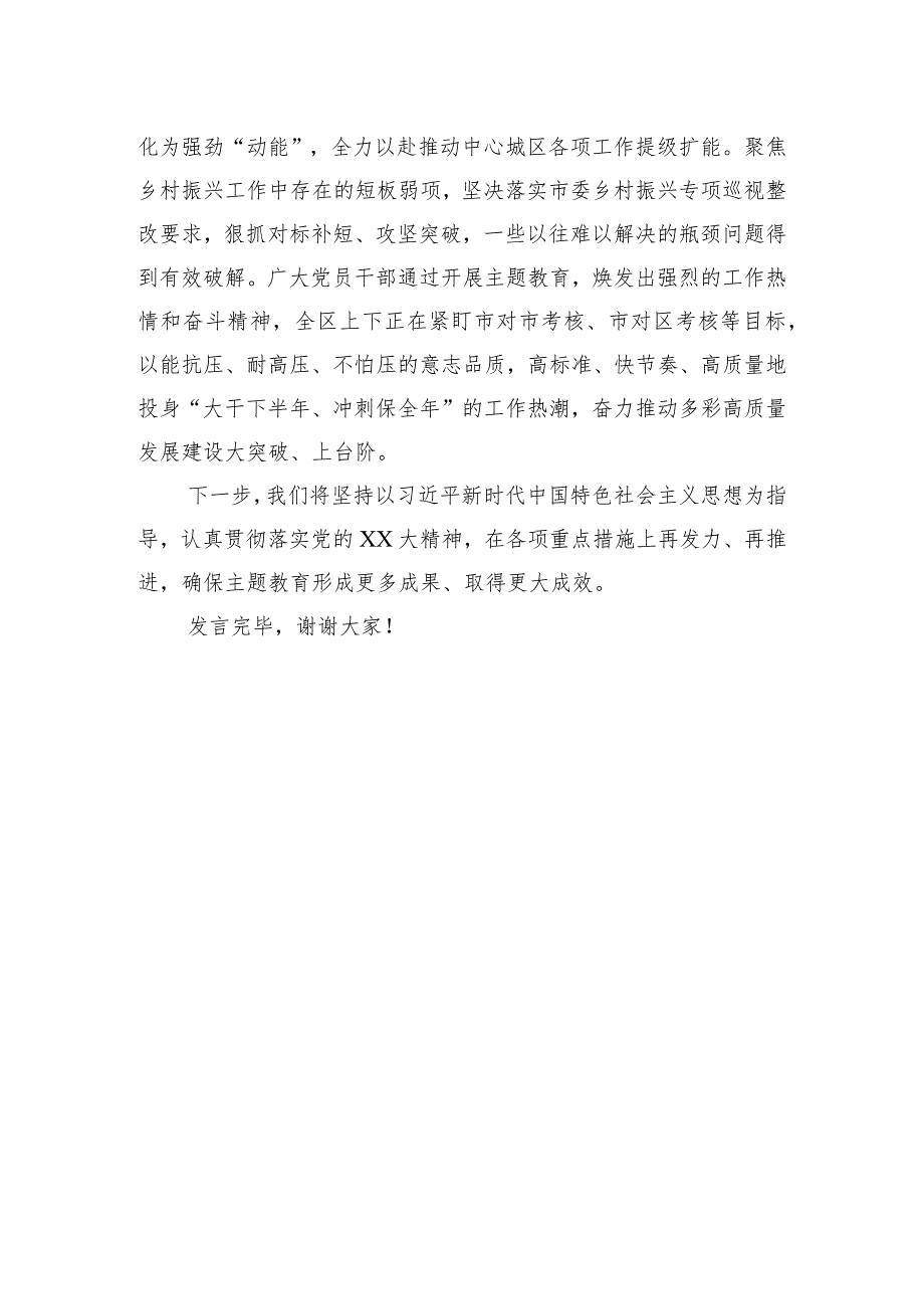 单位2023年第一批主题教育工作情况总结.docx_第3页