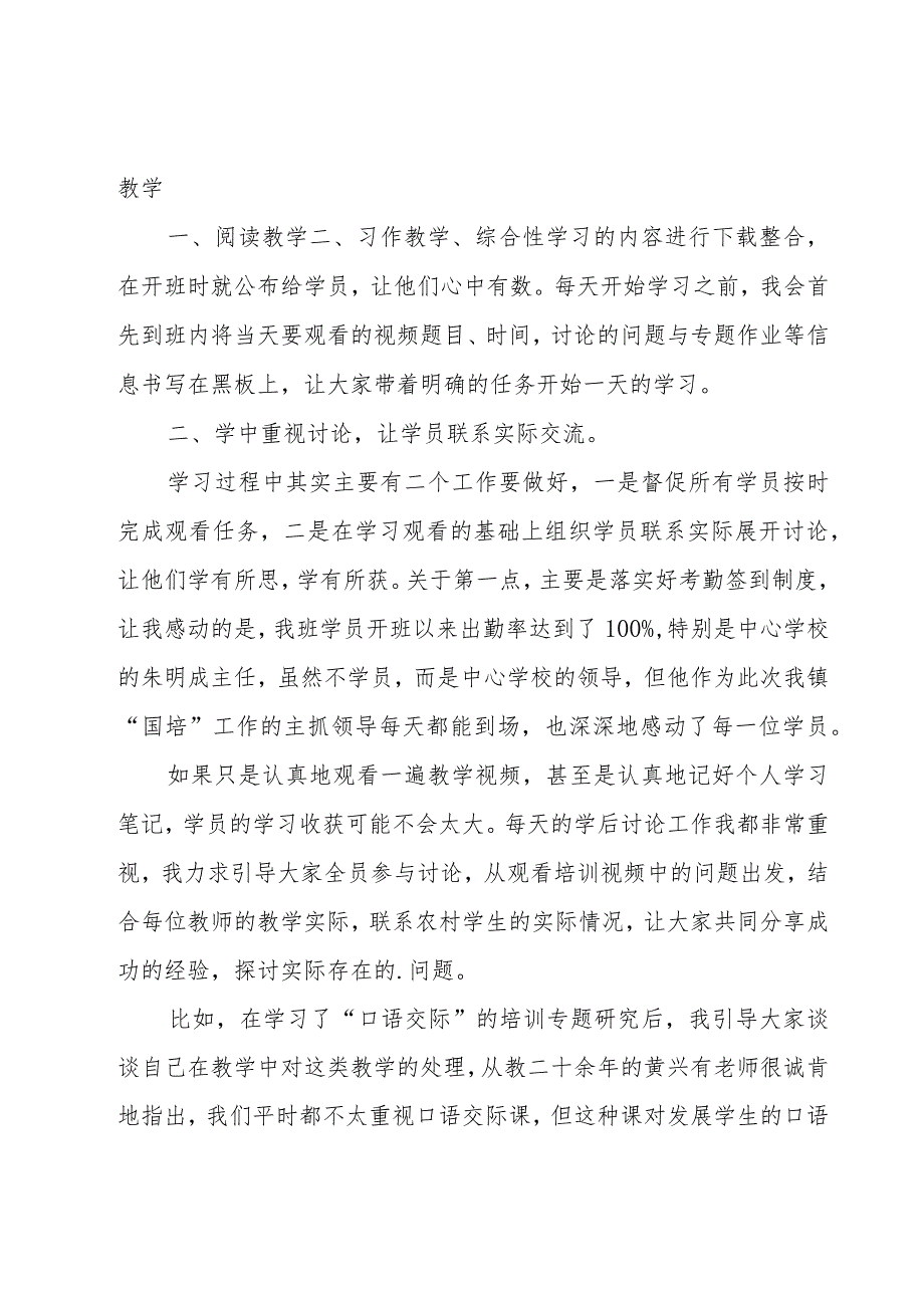 教师国培学习心得体会.docx_第2页