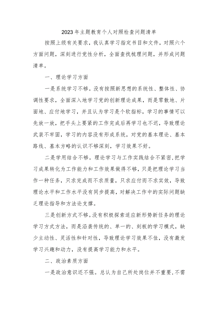 2023年第二批主题教育理论学习清单.docx_第1页