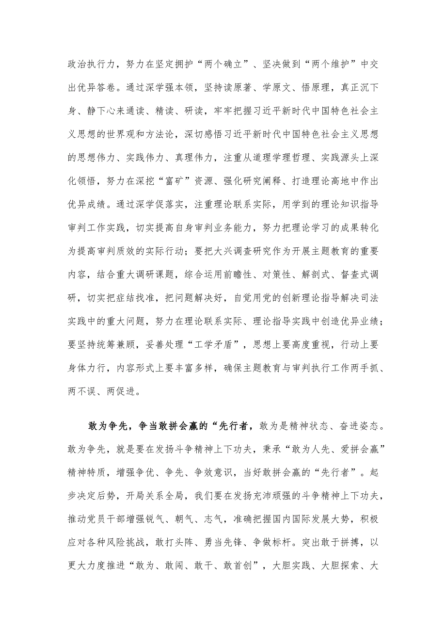 在法院机关党支部主题教育集体学习交流会上的发言.docx_第2页