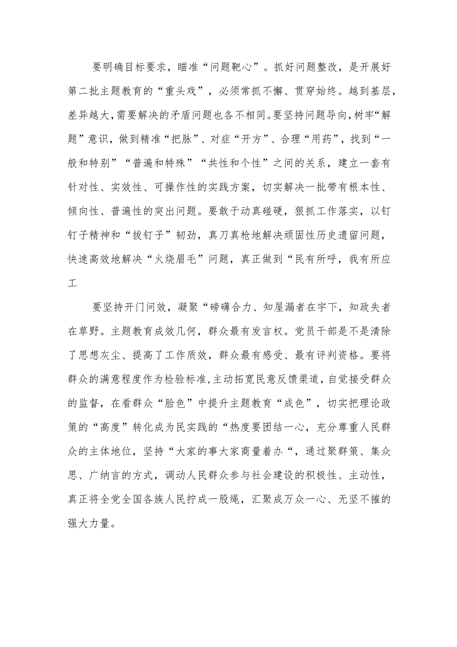 主题教育“注重分类指导”心得体会发言3篇.docx_第3页